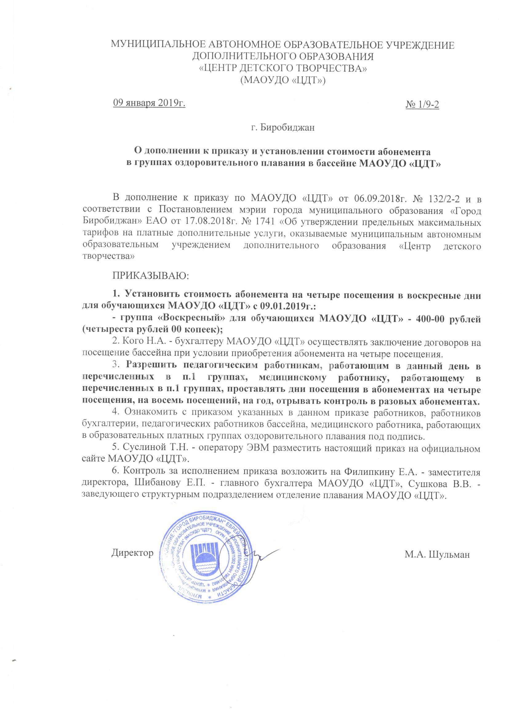 Образец приказа на поездку детей в автобусе